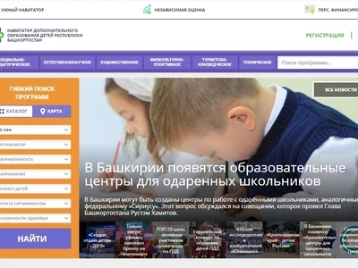 Навигатор дополнительного образования детей Республики Башкортостан